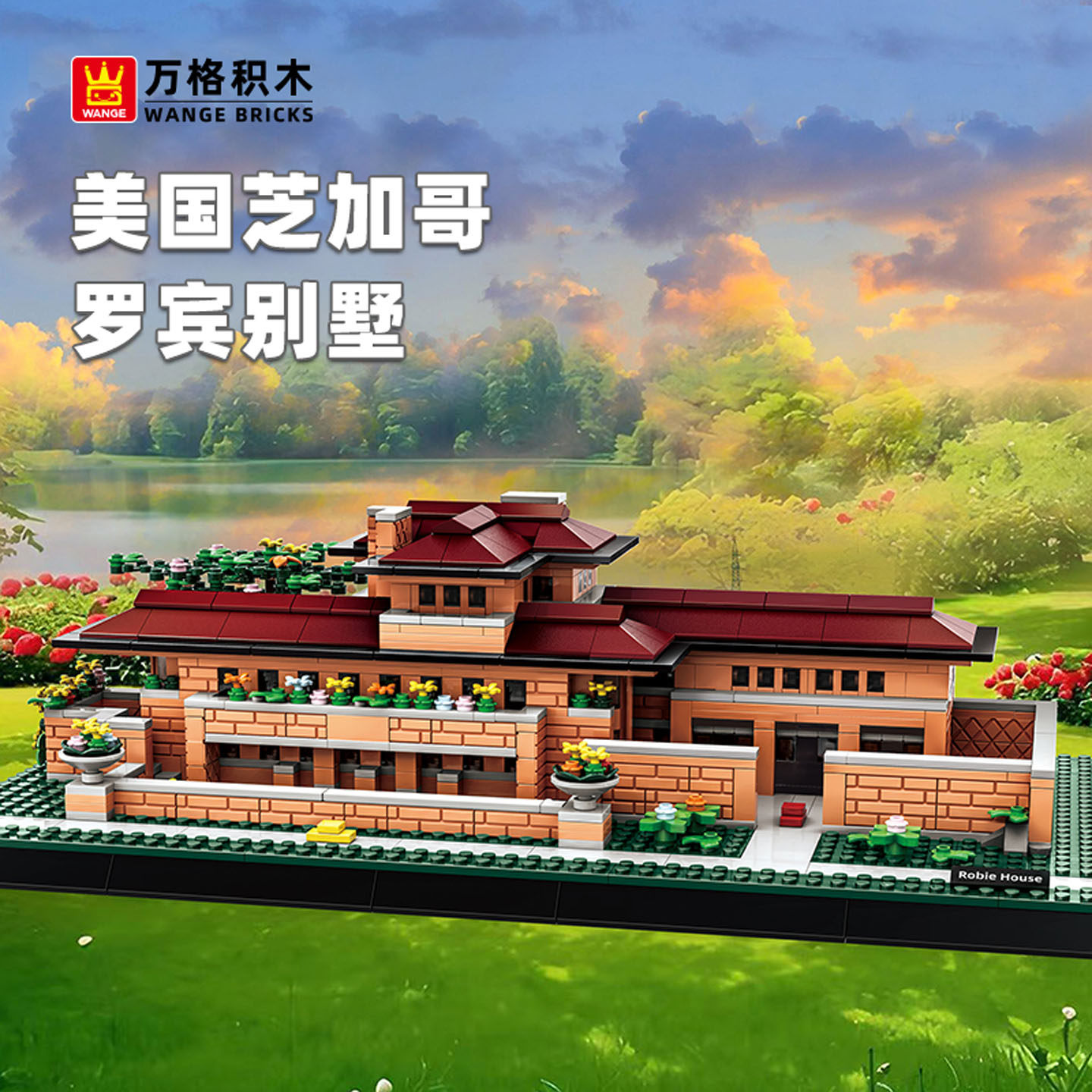 万格罗宾别墅小颗粒拼装积木