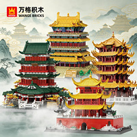 万格四大名楼系列黄鹤楼滕王阁国产小颗粒高难度古建筑积木模型