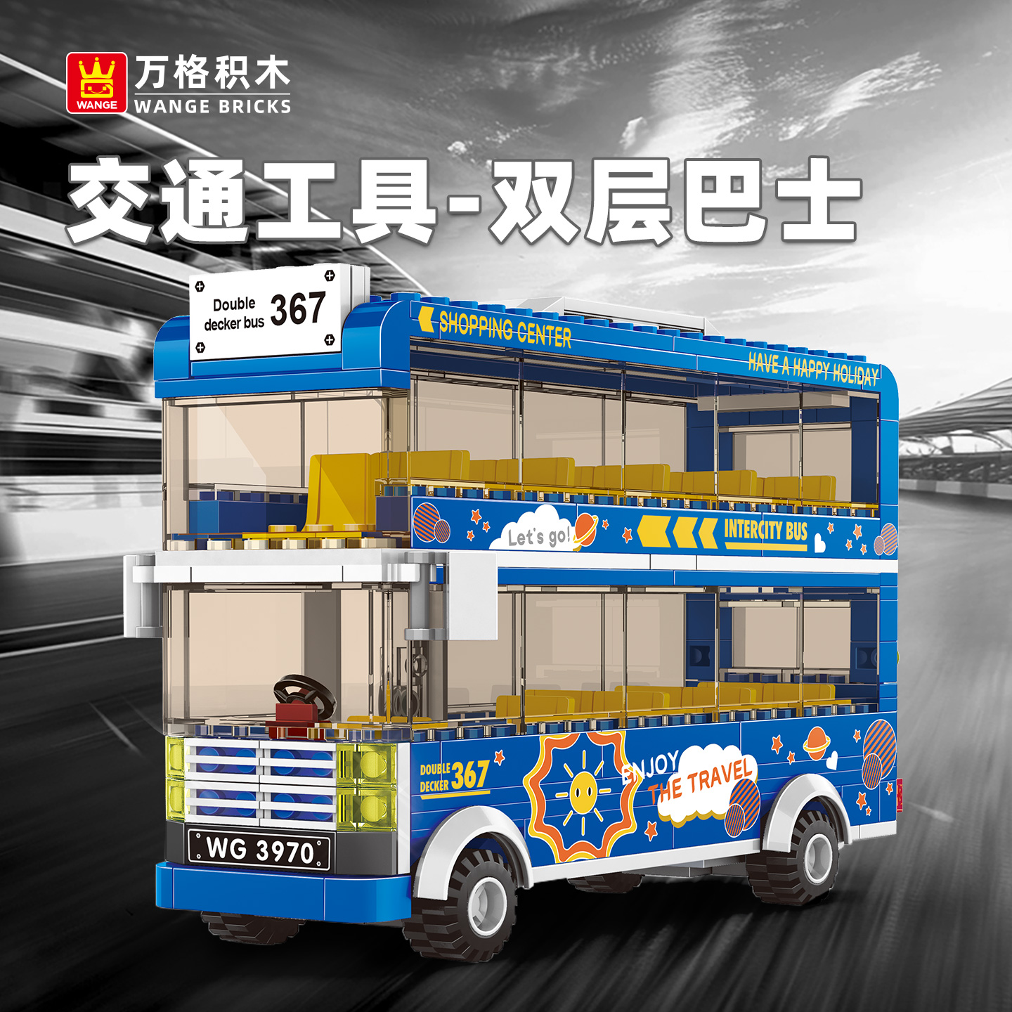 万格双层巴士小颗粒积木