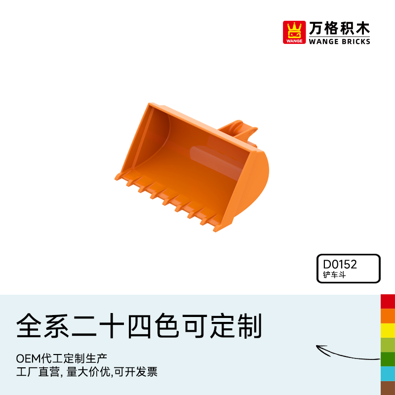 万格铲车斗大颗粒积木