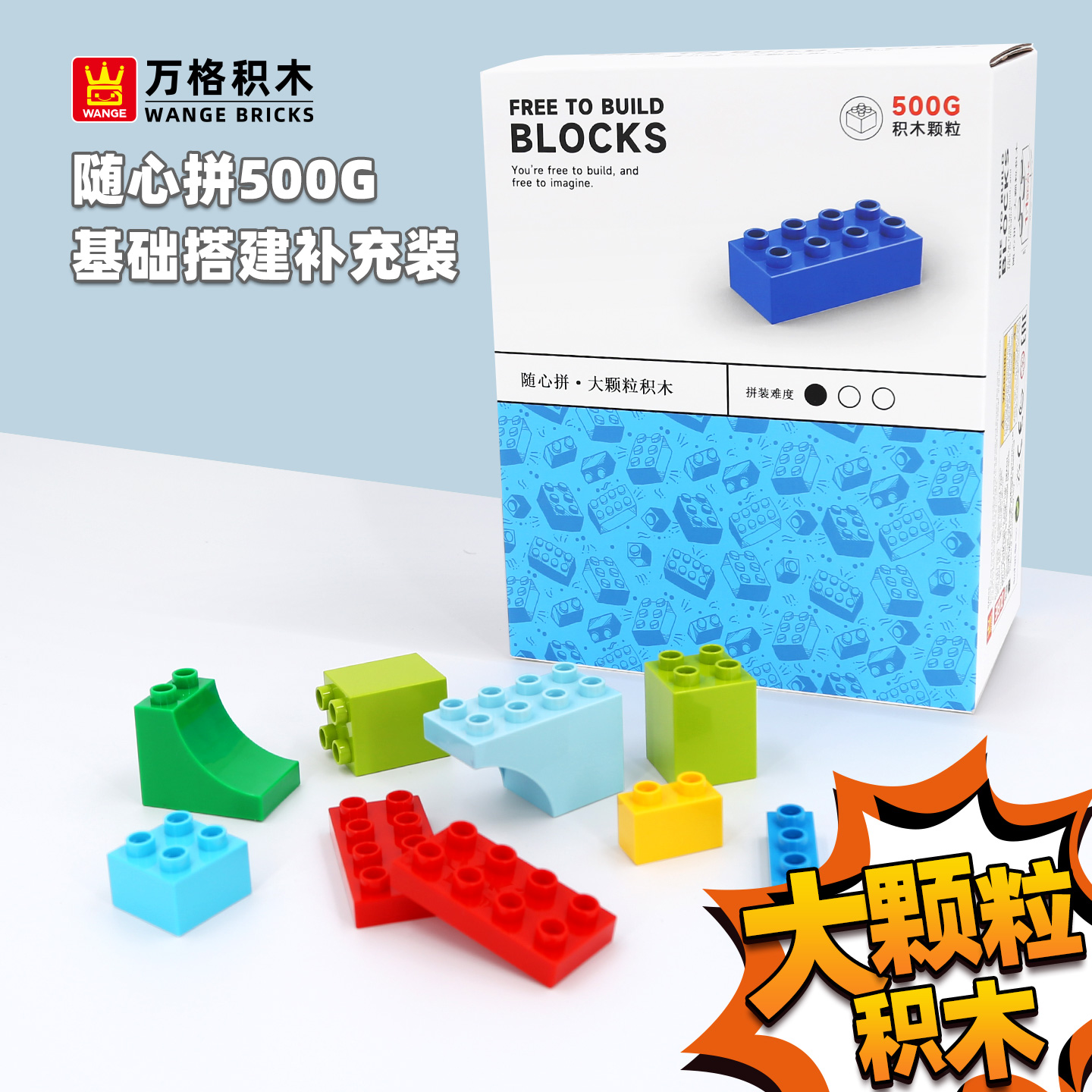 万格基础搭建补充装大颗粒积木