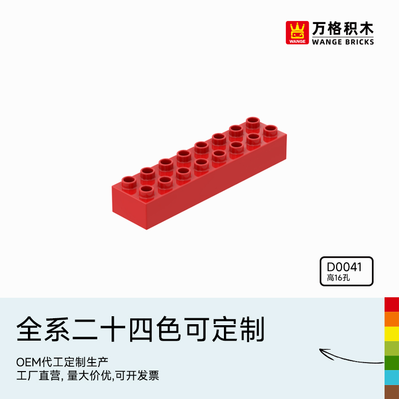 万格2X8高16孔大颗粒积木