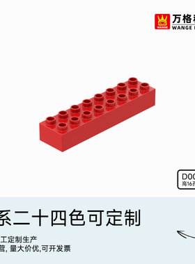 万格大颗粒积木基础配件2X8高16孔零件益智拼装玩具散件教具D0041