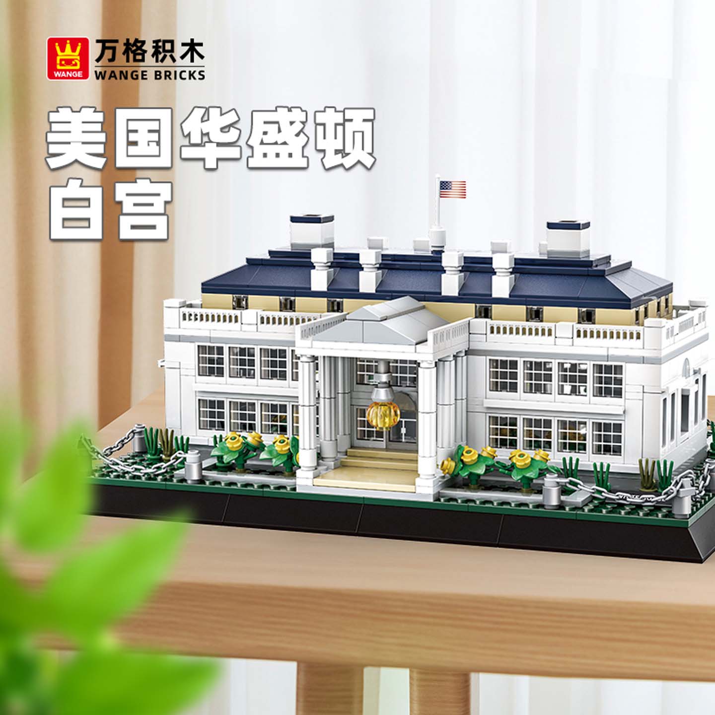 万格华盛顿白宫小颗粒积木