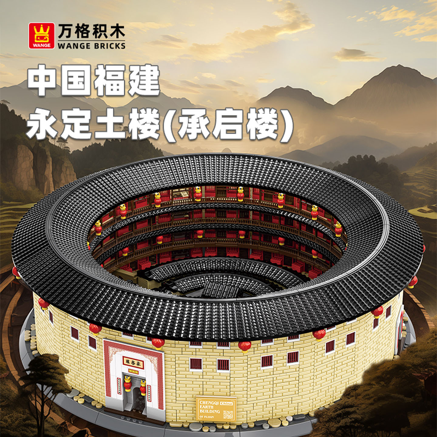 万格拼插积木客家土楼积木模型