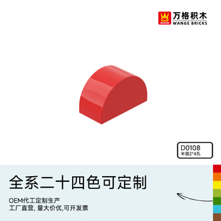wange万格儿童DIY拼插拼装 4孔散件D0108 大颗粒积木基础配件半圆2