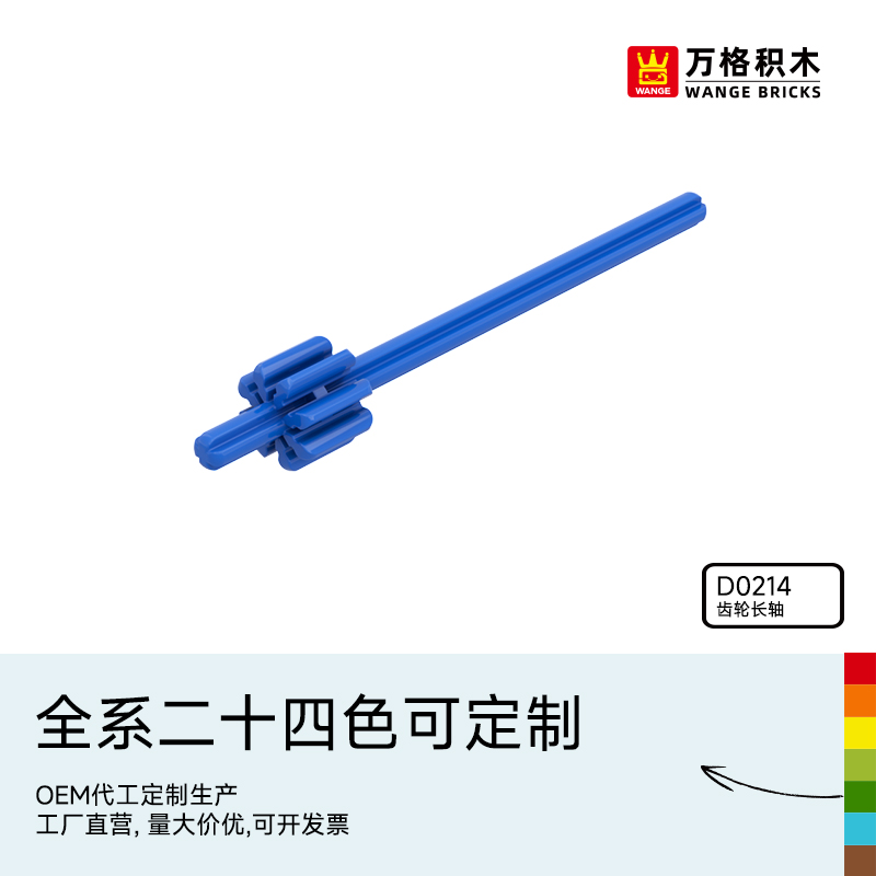 wange万格儿童大颗粒积木墙配件