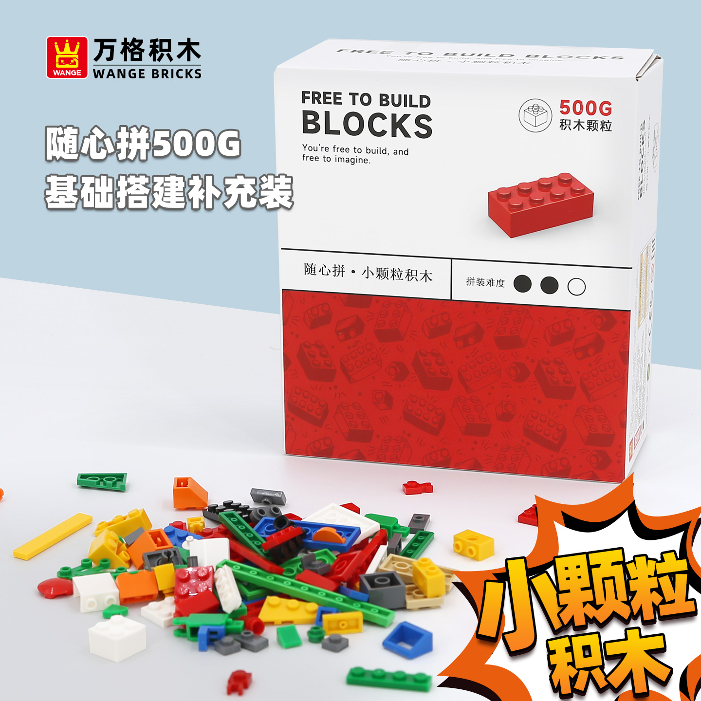 万格小颗粒散装积木拼装玩具