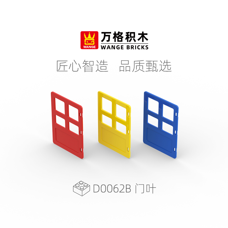 万格门叶散件大颗粒积木