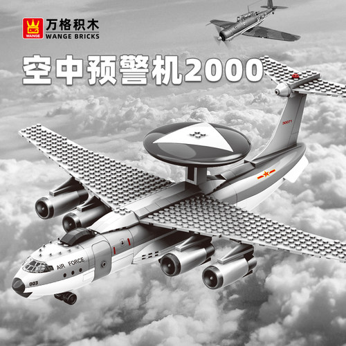 万格空中预警机小颗粒积木