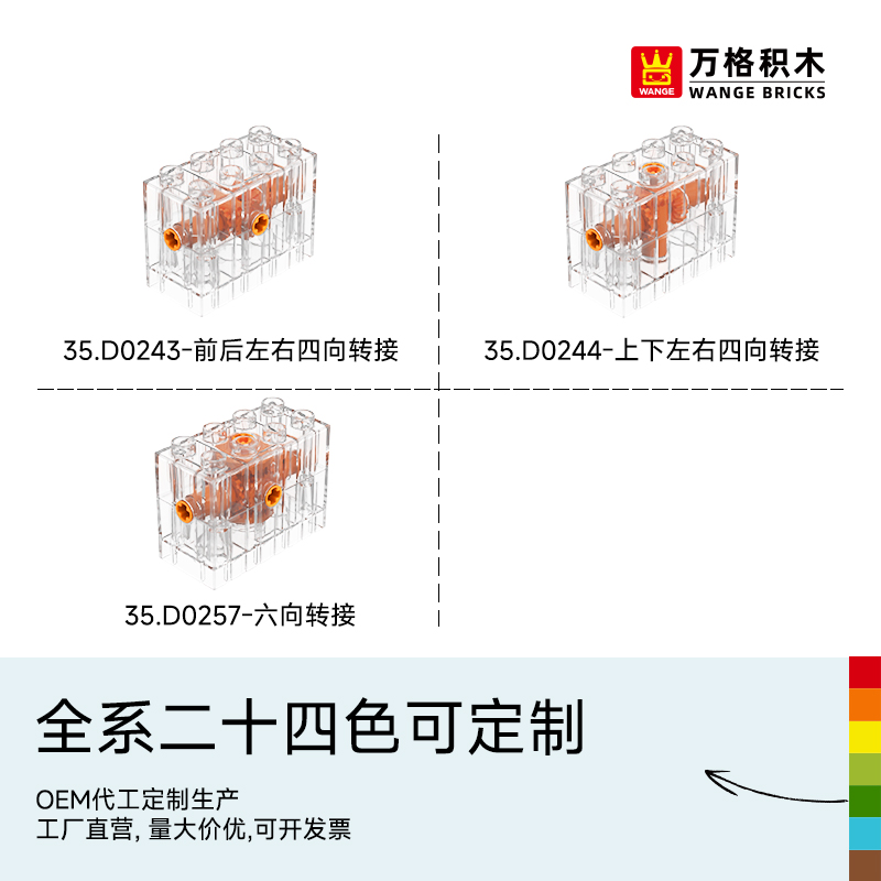 万格六向转接大颗粒积木