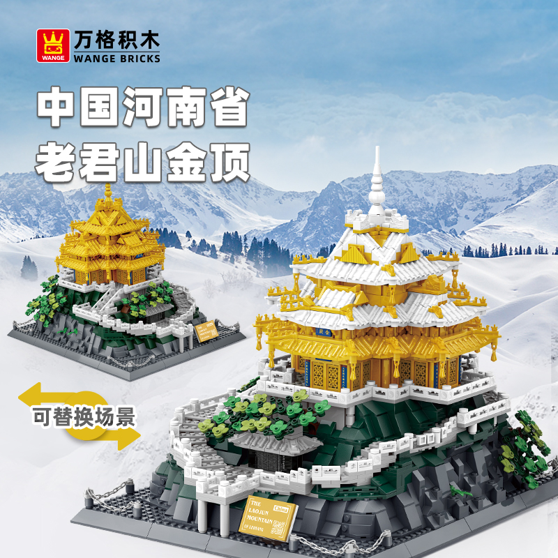 万格老君山金殿小颗粒拼装积木