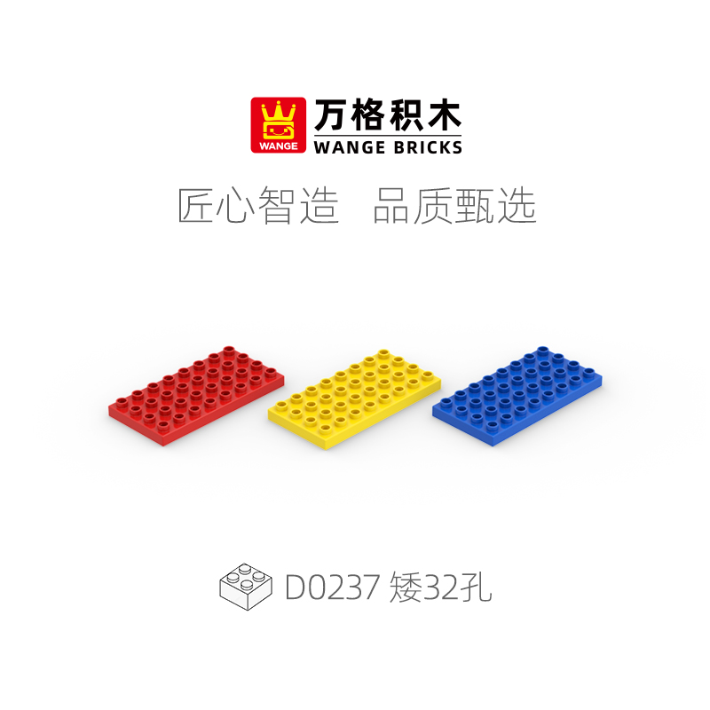 万格矮32孔底板大颗粒积木