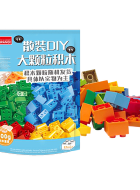 万格积木玩具大颗粒3岁以上1斤