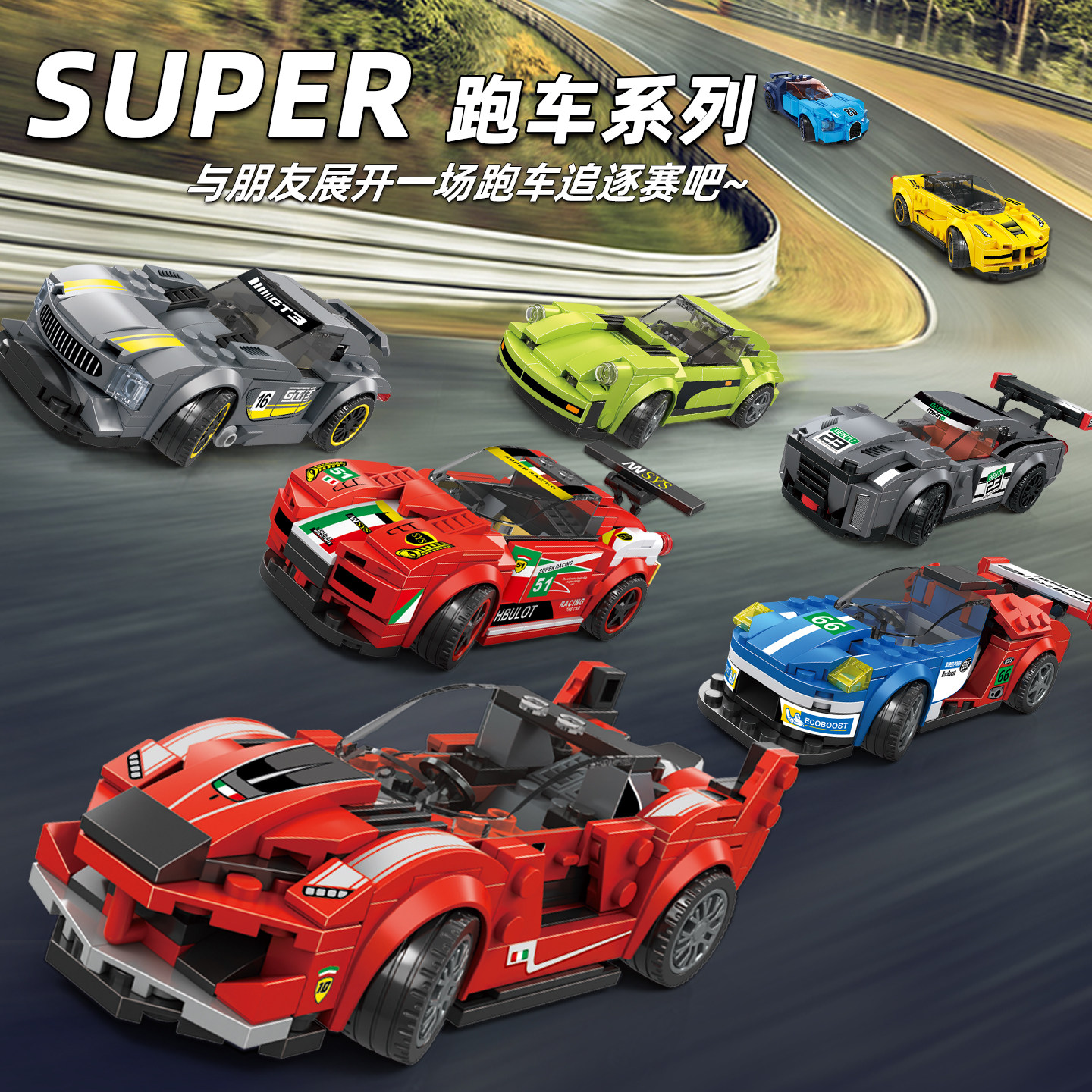 万格儿童超跑赛车益智拼装小颗粒积木拼搭玩具汽车模型玩具礼物,玩具/童车/益智/积木/模型,普通塑料积木,淘宝优惠券,粉丝福利购,淘宝优惠卷