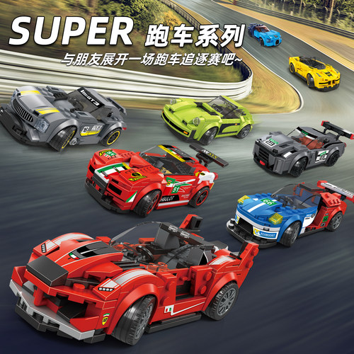 万格超跑赛车小颗粒积木