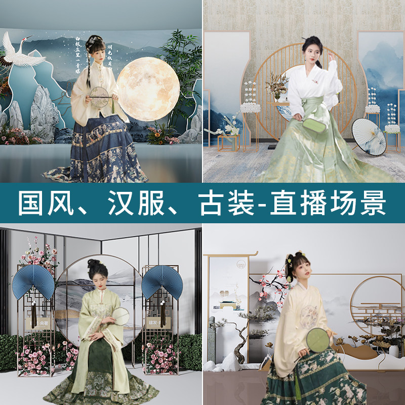 中秋直播间背景墙3d立体汉服女魏晋风古装马面裙直播背景布中国风明制汉唐风汉元素茶服旗袍直播间场景布置,3C数码配件,背景布类,淘宝优惠券,粉丝福利购,淘宝优惠卷