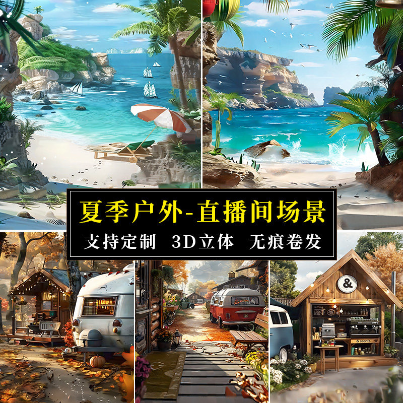 春季户外新品直播间背景布夏季唯美清新自然风景3d立体男女主播带货高清定制摄影搭建场景布置壁布装饰背景墙