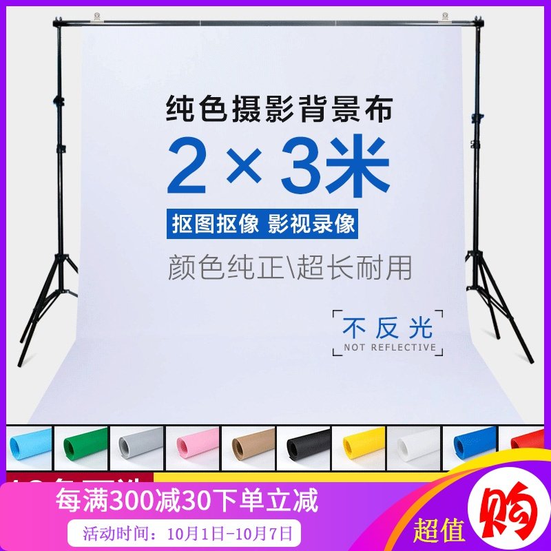 华胜加厚纯色背景摄影布影楼拍摄棚照相单色不反光无纺布2X3米|msdalam kategori Aksesori Digital 3C, SLR/aksesori tunggal kamera, Studio Equipment, kain latar belakang - dari Buy2taobao.com untuk memberikan perkhidmatan ejen Taobao profesional membeli