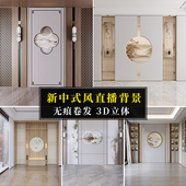 中国风国学复古直播间背景墙3d立体壁纸中式 屏风挂布搭建古典中秋汉服茶室山水画书法茶叶汉服古装 直播背景布