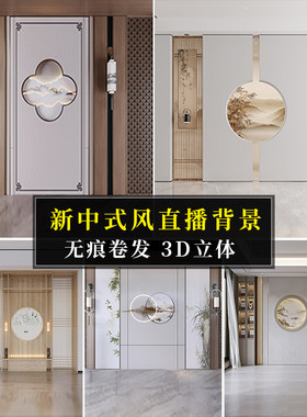 中国风国学复古直播间背景墙3d立体壁纸中式屏风挂布搭建古典中秋汉服茶室山水画书法茶叶汉服古装直播背景布