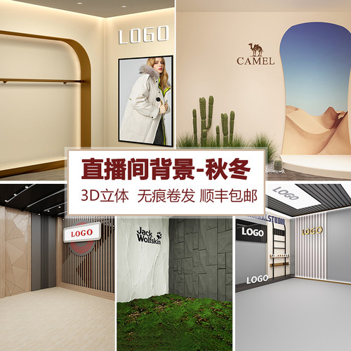 3d立体高级感直播间背景墙布