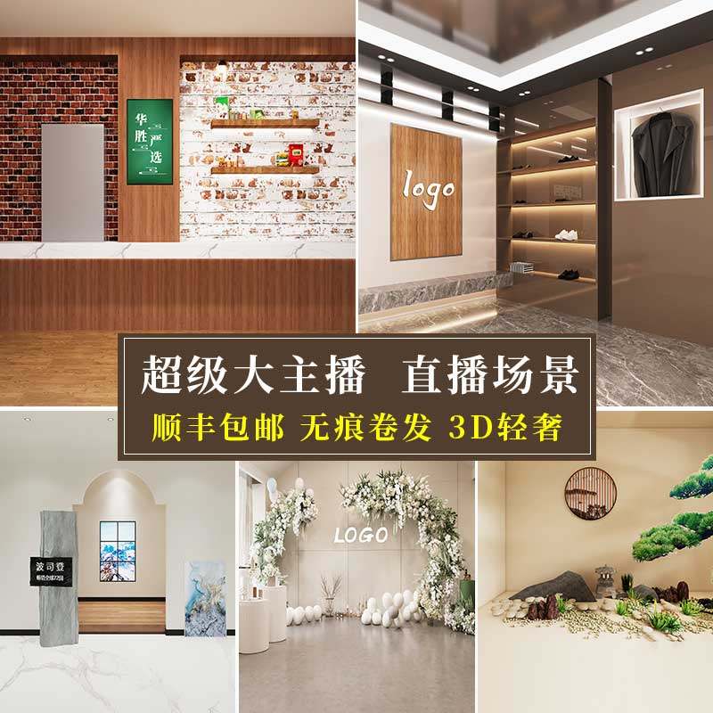 主播直播间背景墙3d立体壁纸超一线网红同款高清大气直播背景布带货直播背景可定制直播场景布置搭建,3C数码配件,背景布类,淘宝优惠券,粉丝福利购,淘宝优惠卷