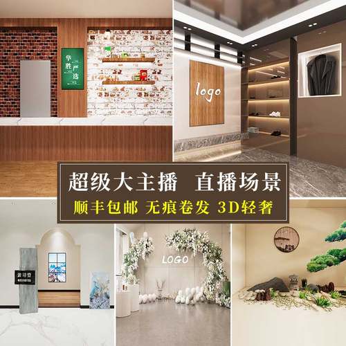 华胜3D立体直播背景布