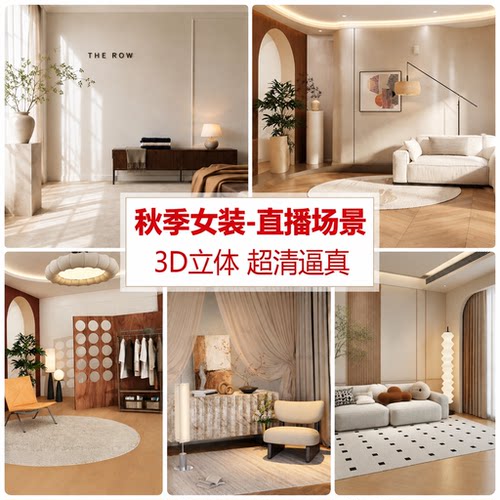 秋季秋冬女装直播背景布背景墙