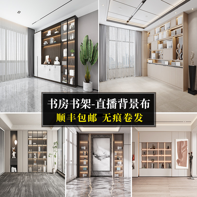 书房直播间背景墙3D立体壁纸办公室直播背景布高级感大气书架书柜简约高清同款室内知识主播直播场景布置墙布