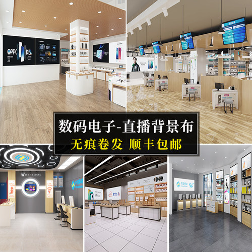 华胜数码卖场直播背景布3D立体
