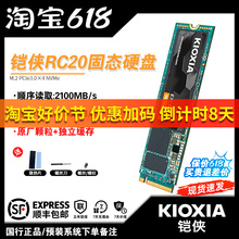 2tb Kioxia 电脑笔记本ssd m.2固态硬盘1t台式 nvme凯侠 铠侠RC20