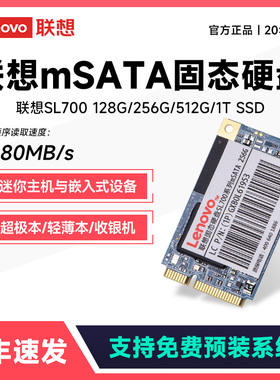 Lenovo/联想 SL700 msata固态硬盘轻薄笔记本收银工控SSD全新正品