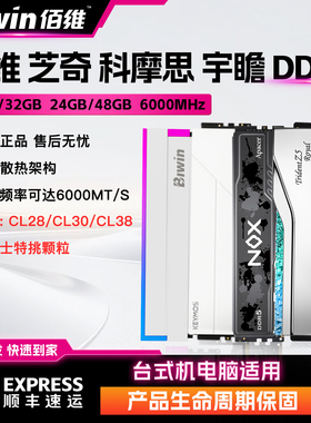 佰维 科摩思 芝奇 宇瞻 内存条ddr5 c28 6000台式16*2海力士16G