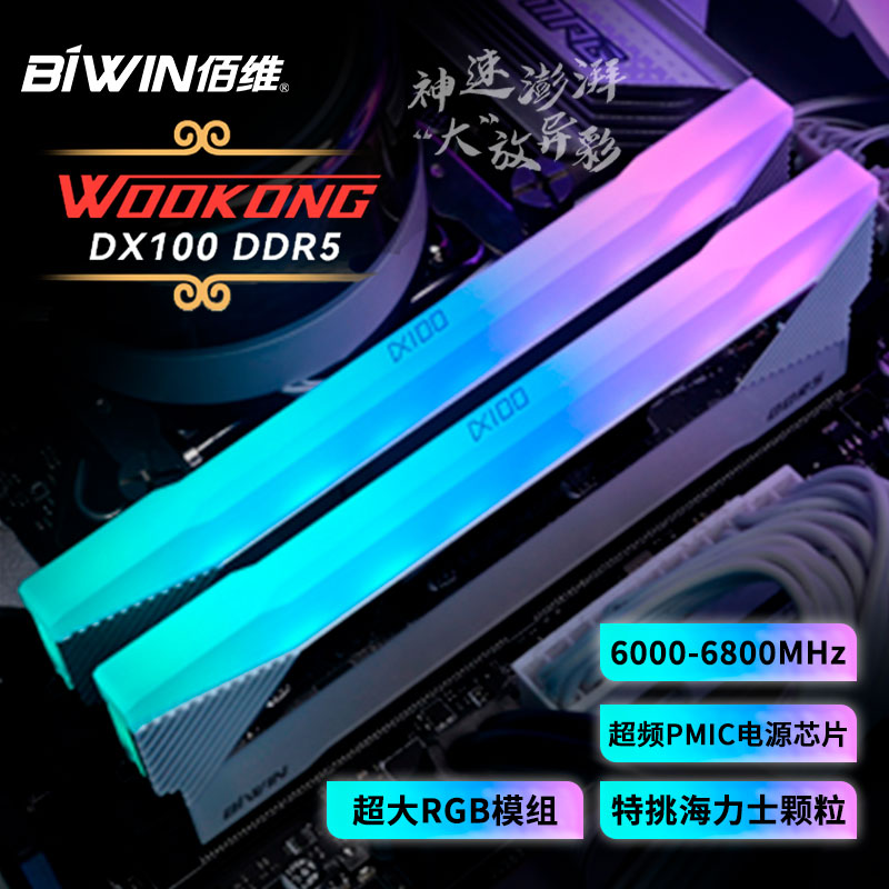 佰维DDR5RGB电竞台式机内存条