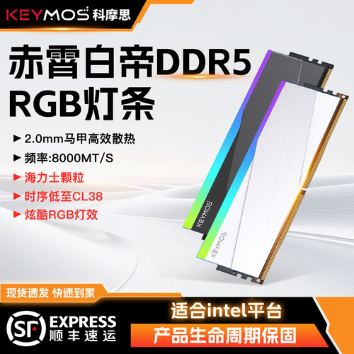 科摩思赤霄白帝内存条DDR5台式机电脑24G升级RGB灯条8000