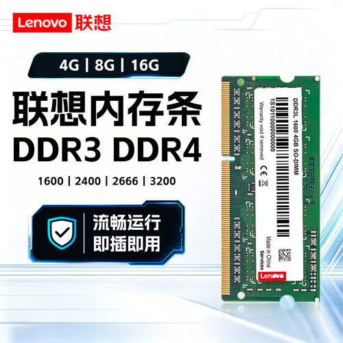 联想笔记本内存条DDR3DDR4