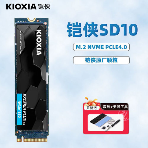 铠侠SD10固态硬盘M.2 pcie4.0台式机电脑笔记本扩容RC201t 2t ssd