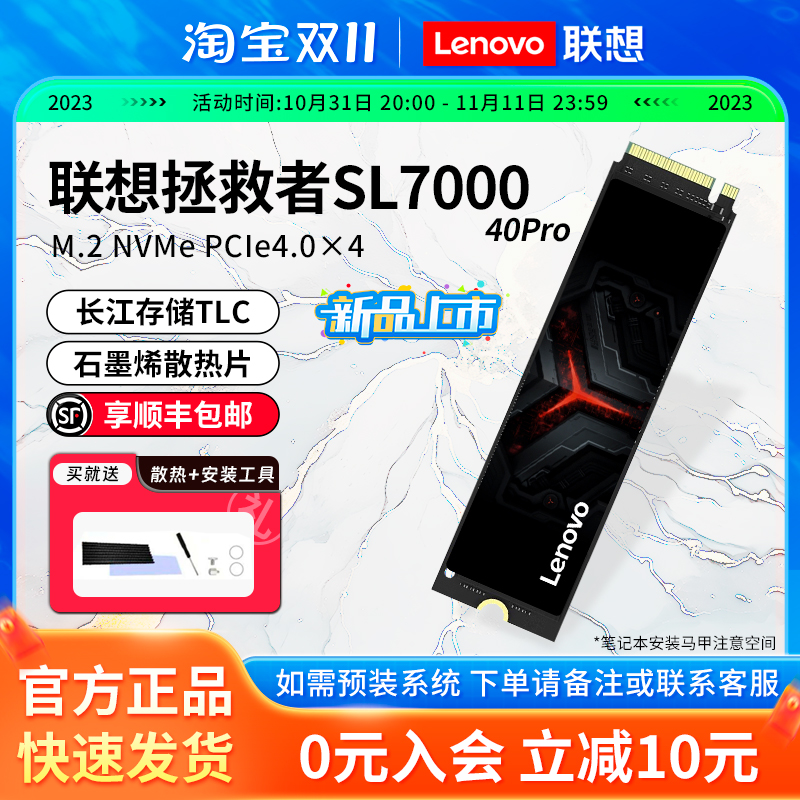 联想拯救者SL7000 40Pro台式机笔记本pcie4.0 m2固态硬盘1T/2T/4T