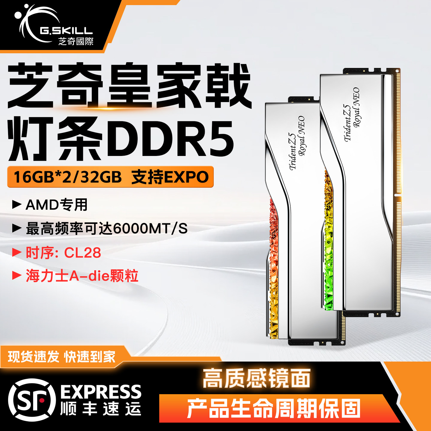 芝奇皇家戟ddr5 c28灯条6000适配AMD主机EXPO内存条16*2海力士16G