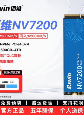 佰维NV7200 1T M.2固态硬盘pcie4.0台式电脑笔记本PS5 500G/2T/4T