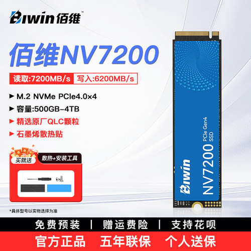 佰维NV7200 1T M.2固态硬盘pcie4.0台式电脑笔记本PS5 500G/2T/4T