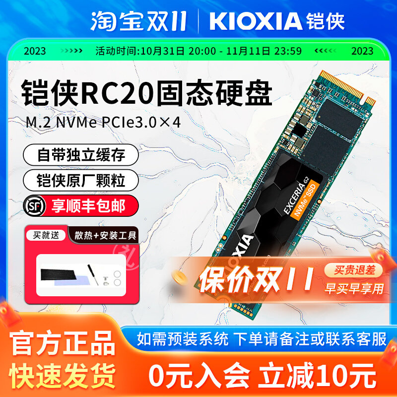 Kioxia/铠侠 RC20 1TB M.2固态硬盘台式机笔记本ssd凯侠rc20 2tb怎么看?