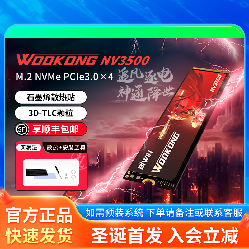 BIWIN佰维悟空NV3500 1TB m.2笔记本台式机SSD M2固态硬盘2T 512G-封面