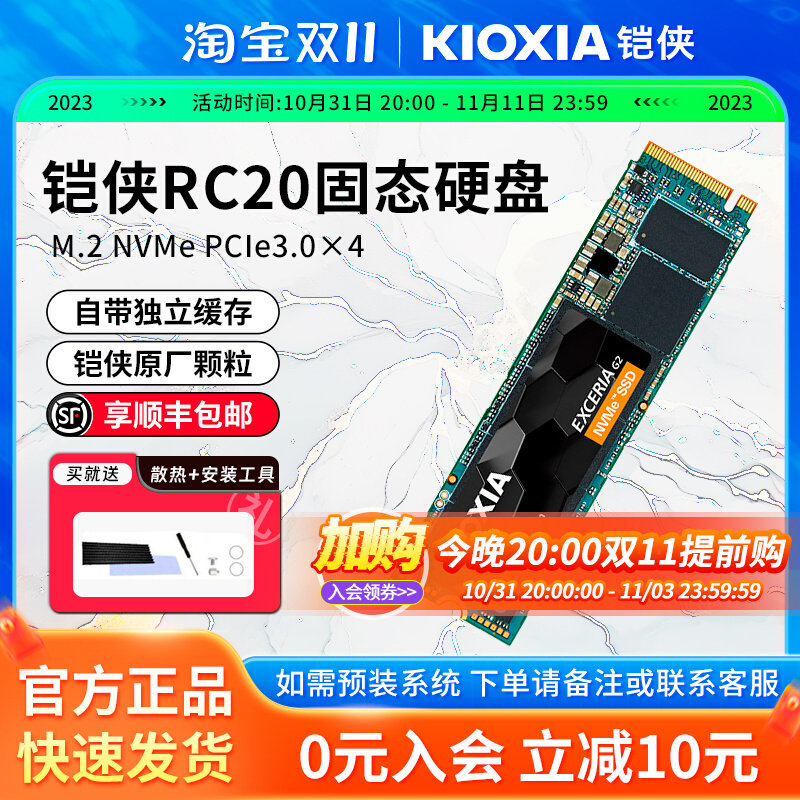 Kioxia/铠侠 RC20 1TB M.2固态硬盘台式机笔记本ssd凯侠rc20 2tb高性价比高么？