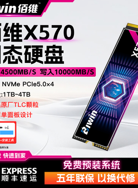 佰维X570 2TB固态硬盘1t M.2 Pcie5.0笔记本台式机SSD固态PS5 4T