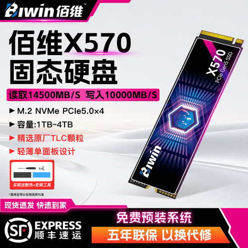 佰维X570固态硬盘Pcie5.0