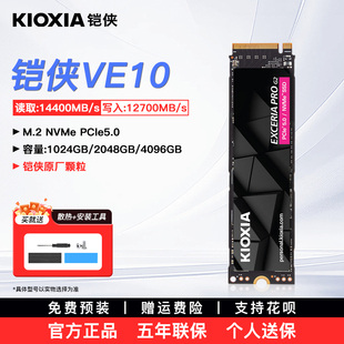 电脑SSD笔记本4t 铠侠VE10固态硬盘1t pcie5.0台式 nvme m.2