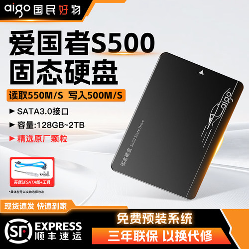 爱国者SATA固态硬盘S500120G-1T
