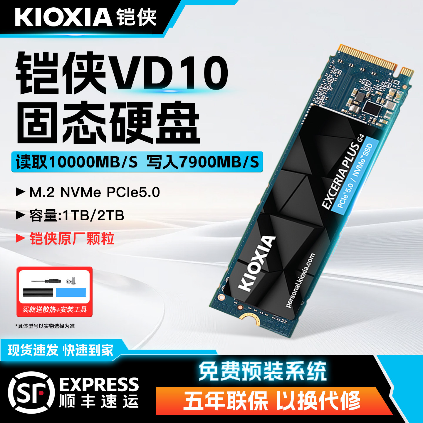 铠侠VD10固态硬盘M.2 NVME PCIE5.0新升级台式电脑笔记本扩容凯侠